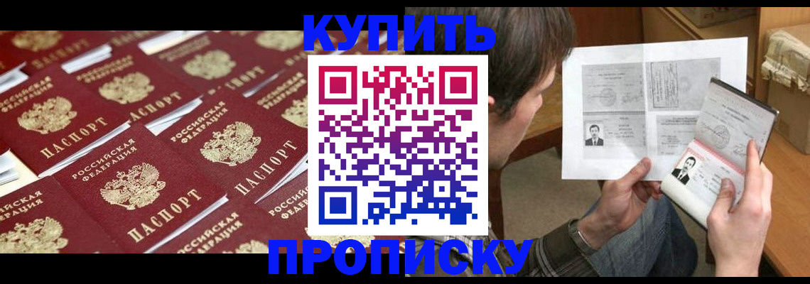 прописка для кредита в Куровском