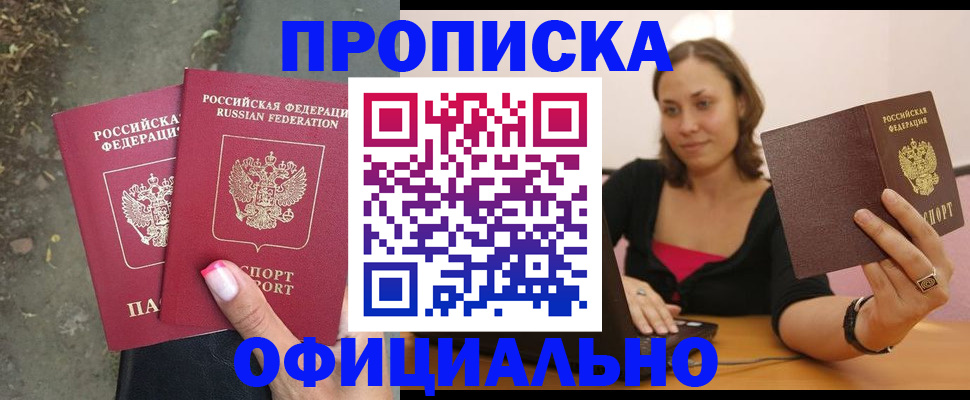 временная регистрация для всех в Куровском