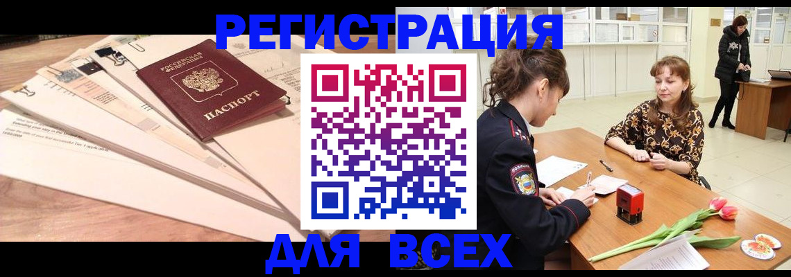 временная регистрация в Куровском