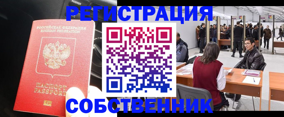 прописка для работы в Куровском